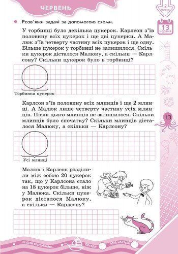 3 клас. Літні вправи на кожний день Я йду в Корисний відпочинок (Єфімова І.В., Курганова Н.В.), Ранок 9786170922779 фото