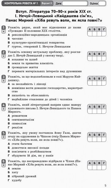 10 клас. Українська література. Контроль навчальних досягнень. Рівень стандарту Нова програма (Паращич В.В.), Ранок 9786170946348 фото