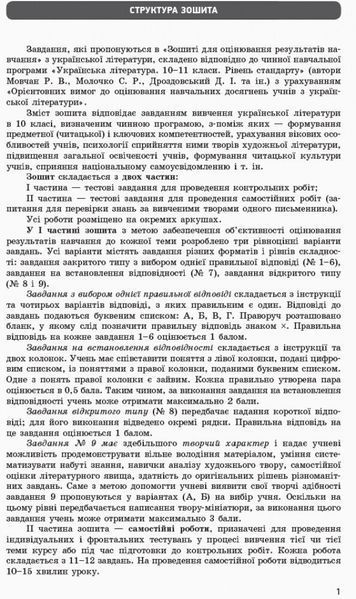 10 клас. Українська література. Контроль навчальних досягнень. Рівень стандарту Нова програма (Паращич В.В.), Ранок 9786170946348 фото