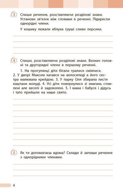 4 клас НУШ. Українська мова та читання. Оцінювання результатів навчання до підручника Інни Большакової, Ігоря Хворостяного (Семіжонова Т.Г.), Ранок 9786170999146 фото