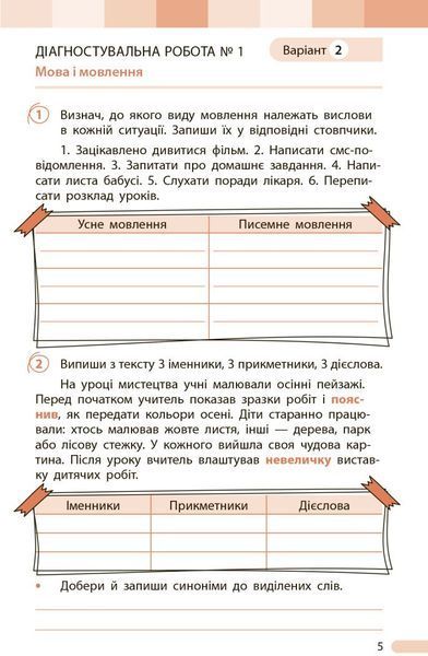 4 клас НУШ. Українська мова та читання. Оцінювання результатів навчання до підручника Інни Большакової, Ігоря Хворостяного (Семіжонова Т.Г.), Ранок 9786170999146 фото