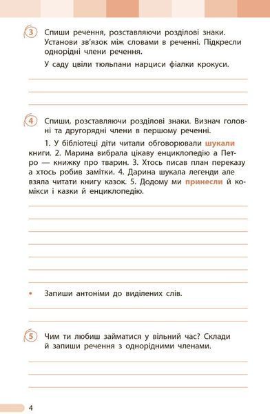 4 клас НУШ. Українська мова та читання. Оцінювання результатів навчання до підручника Інни Большакової, Ігоря Хворостяного (Семіжонова Т.Г.), Ранок 9786170999146 фото