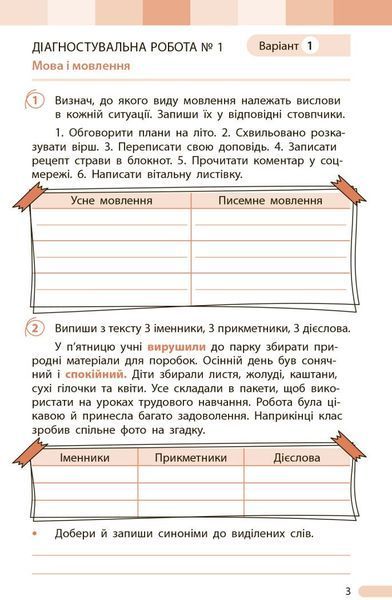 4 клас НУШ. Українська мова та читання. Оцінювання результатів навчання до підручника Інни Большакової, Ігоря Хворостяного (Семіжонова Т.Г.), Ранок 9786170999146 фото