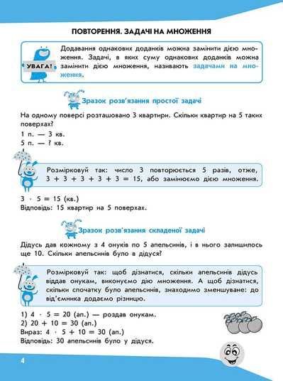 Купити 3 клас. Задачі. Розв'язую легко. (Горкун Г. О., Марченко І