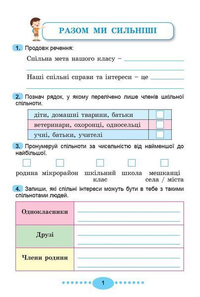 3 клас НУШ. Я досліджую світ, Зощит-практикум, Частина 1 (Гільберг Т., Тарнавська С., Павич Н.), Генеза 9786178370626 фото