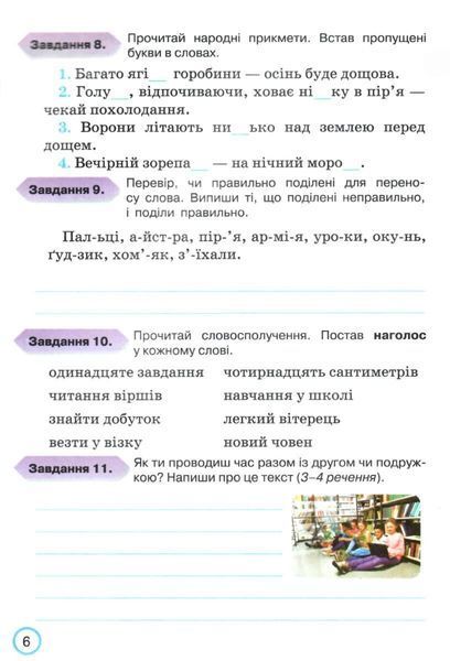 4 клас НУШ. Українська мова. Зошит. Твої досягнення, Тематичні діагностувальні роботи (Пономарьова К.І.), Оріон 9789669914989 фото