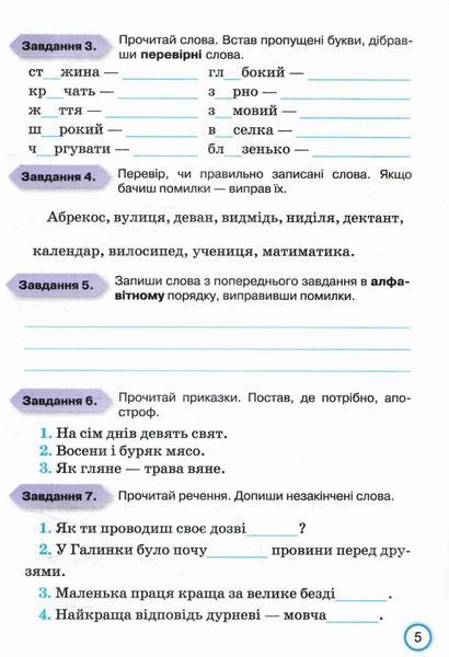 4 клас НУШ. Українська мова. Зошит. Твої досягнення, Тематичні діагностувальні роботи (Пономарьова К.І.), Оріон 9789669914989 фото
