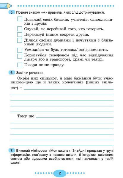 3 клас НУШ. Я досліджую світ, Зощит-практикум, Частина 1 (Гільберг Т., Тарнавська С., Павич Н.), Генеза 9786178370626 фото