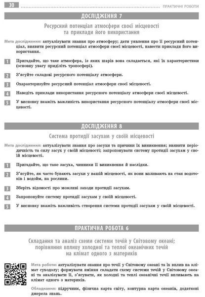 11 клас. Географія Зошит для практичних робіт Рівень стандарту (Стадник), Ранок 9786170971456 фото