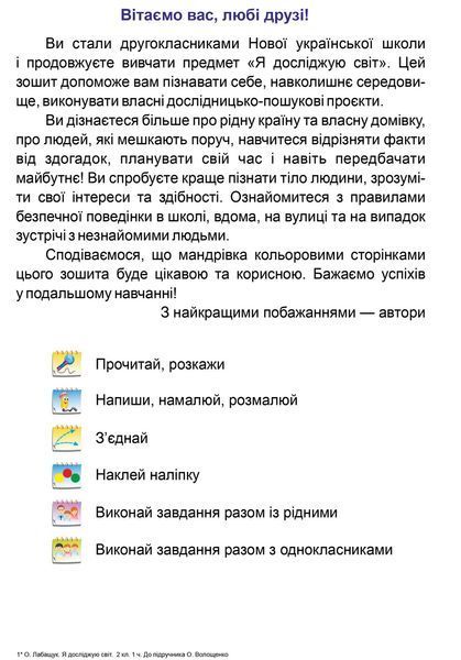 2 клас (НУШ). Я досліджую світ. Комплект робочих зошитів до підручника Волощенко. Частина 1 і 2 (Лабащук О., Решетуха Т.), Підручники і посібники 9789660736542/2 фото