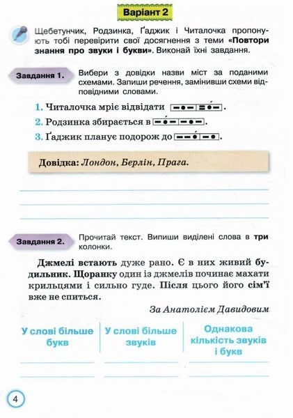 4 клас НУШ. Українська мова. Зошит. Твої досягнення, Тематичні діагностувальні роботи (Пономарьова К.І.), Оріон 9789669914989 фото