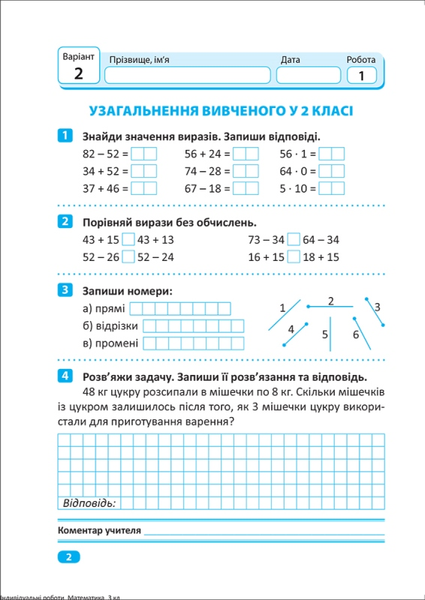 3 клас. Математика. Індивідуальні роботи. (Твердохвалова І. А), Торсінг 9786175240311 фото