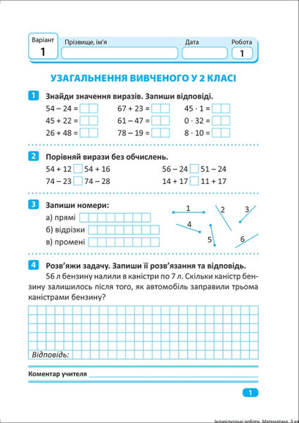 3 клас. Математика. Індивідуальні роботи. (Твердохвалова І. А), Торсінг 9786175240311 фото