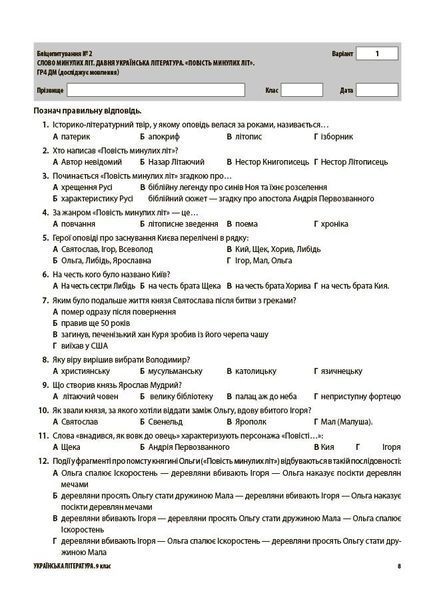 9 клас НУШ. Українська література. Усі діагностувальні роботи. (Куцінко О.Г.), Основа 9786170044471 фото