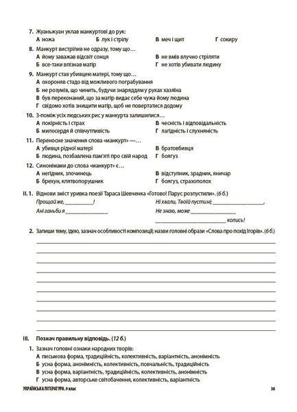 9 клас НУШ. Українська література. Усі діагностувальні роботи. (Куцінко О.Г.), Основа 9786170044471 фото