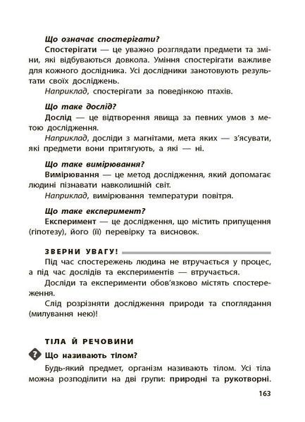 1-4 класи. Довідник учня (Володарська М.О.), Основа 9786170044419 фото