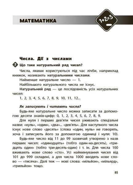 1-4 класи. Довідник учня (Володарська М.О.), Основа 9786170044419 фото
