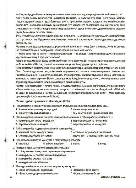 9 клас НУШ. Українська література. Усі діагностувальні роботи. (Куцінко О.Г.), Основа 9786170044471 фото