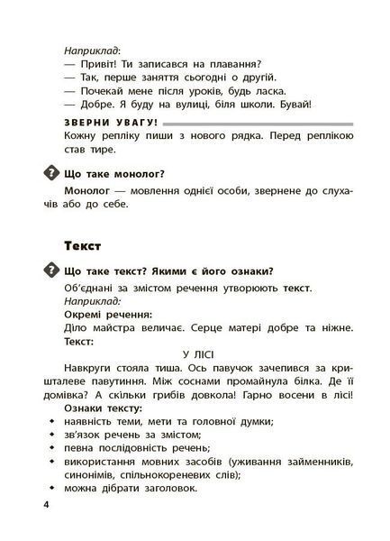 1-4 класи. Довідник учня (Володарська М.О.), Основа 9786170044419 фото