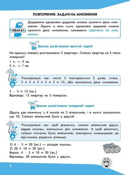 3 клас. Задачі. Розв'язую легко. (Горкун Г. О., Марченко І. С.), Асса 9786177660025 фото