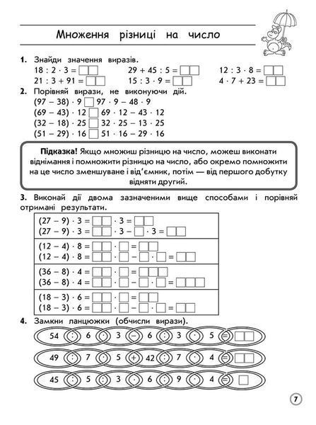3 клас. Тренажер з математики. Множення та ділення в межах 1000 (Л. М. Шевчук), Видавництво АССА 9786177670680 фото