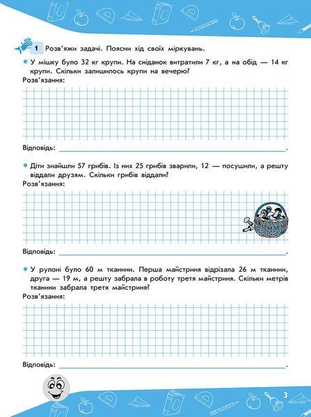 3 клас. Задачі. Розв'язую легко. (Горкун Г. О., Марченко І. С.), Асса 9786177660025 фото