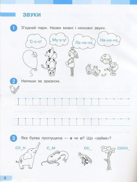 1 клас. НУШ Українська мова Робочий зошит 1 частина до підручника (Большакова І.О., Пристінська М.С.), Ранок 9786170946638 фото