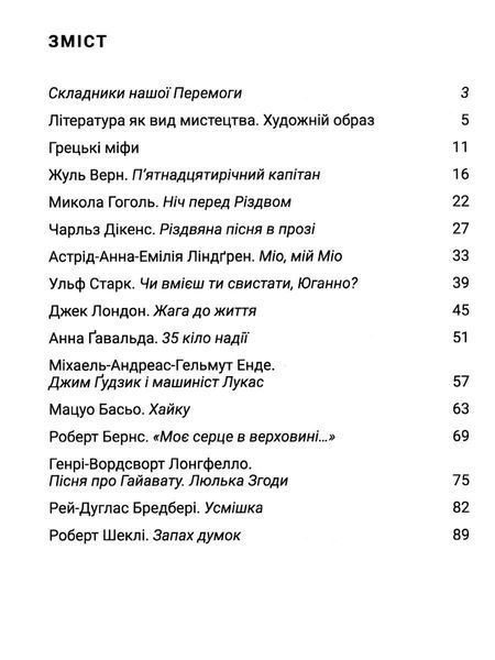 6 клас НУШ. Зарубіжна література. Зошит для діагностування результатів навчання (Ніколенко О.) АКАДЕМІЯ 9789665807988 фото