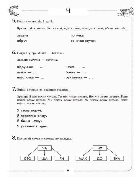 Дошкола. Логопедичний зошит 4 + Звуки Ч, ШЧ (Турчина Ю.В.), Ранок 9786170921529 фото