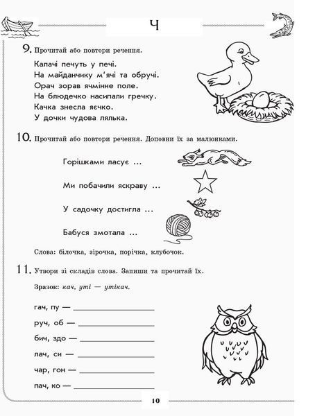 Дошкола. Логопедичний зошит 4 + Звуки Ч, ШЧ (Турчина Ю.В.), Ранок 9786170921529 фото