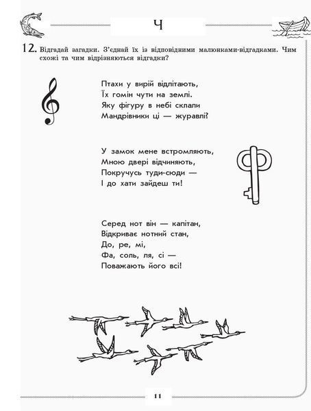 Дошкола. Логопедичний зошит 4 + Звуки Ч, ШЧ (Турчина Ю.В.), Ранок 9786170921529 фото
