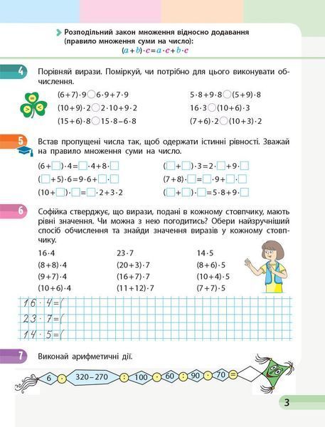 3 клас. НУШ Математика Навчальний зошит, Частина 4 (Скворцова С.О., Онопрієнко О.В.), Ранок 9786170965769 фото