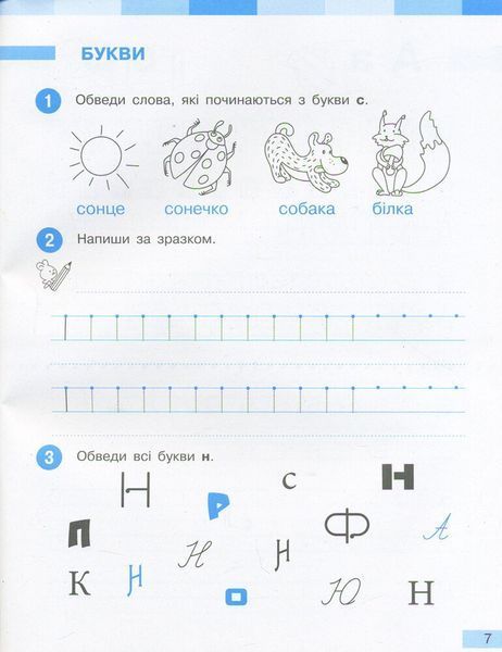 1 клас. НУШ Українська мова Робочий зошит 1 частина до підручника (Большакова І.О., Пристінська М.С.), Ранок 9786170946638 фото