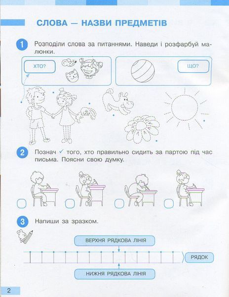 1 клас. НУШ Українська мова Робочий зошит 1 частина до підручника (Большакова І.О., Пристінська М.С.), Ранок 9786170946638 фото