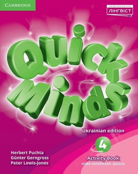 4 клас НУШ. Англійська мова. Quick Minds. КОМПЛЕКТ: Pupil's Book + Activity Book (Пухта Г.), Лінгвіст 9786177713738/2 фото