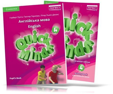 4 клас НУШ. Англійська мова. Quick Minds. КОМПЛЕКТ: Pupil's Book + Activity Book (Пухта Г.), Лінгвіст 9786177713738/2 фото