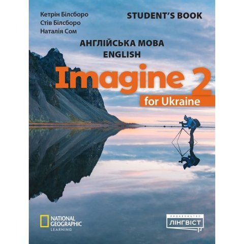 2 клас НУШ. Англійська мова. Imagine for Ukraine Student's Book. Підручник (Кетрін Білсборо, Стів Білсборо, Наталія Сом), Лінгвіст 9786178146405 фото