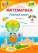 4 клас (НУШ). Математика. Комплект робочих зошитів. Частина 1 і 2 (Заїка А., Тарнавська С.), Підручники і посібники 9789660739369/2 фото 3