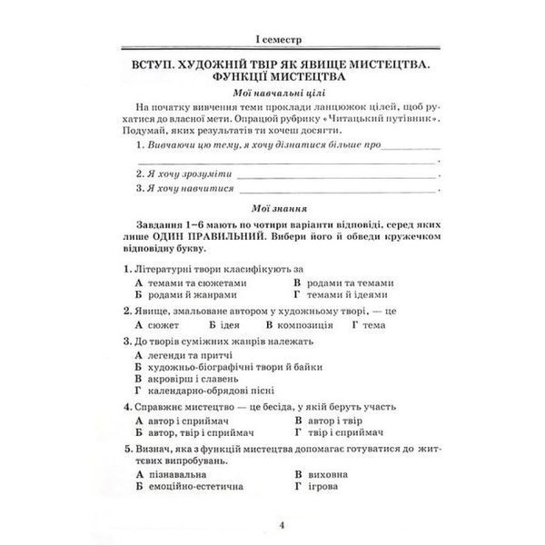 7 клас НУШ. Література українська та зарубіжна. Зошит моїх досягнень (Яценко Т. ) ГРАМОТА 9789663499826 фото