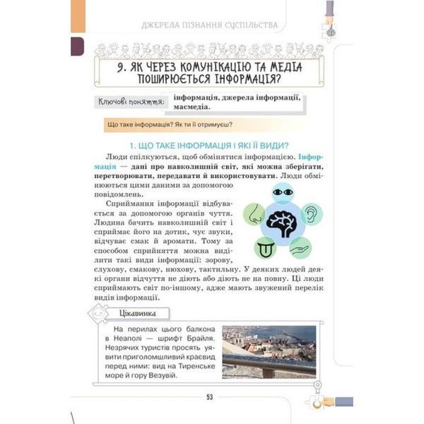 5 клас НУШ. Вступ до історії та громадянської освіти. Підручник (Бакка Т.В.), Оріон 9789669912060 фото
