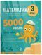 3 клас НУШ. Математика. Завдання для відпрацювання навичок обчислень. (Аннено Д.А.), Основа 9786170043559 фото 1