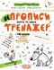Тренажер 5+. НЕпрописи. Цифри та знаки (Василь Федієнко, Галина Дерипаско), Школа 9789664295311 фото 1