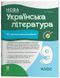 9 клас НУШ. Українська література. Усі діагностувальні роботи. (Куцінко О.Г.), Основа 9786170044471 фото 1