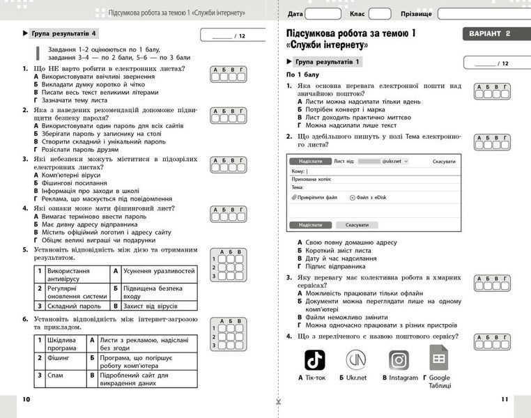 7 клас НУШ. Інформатика. Поточне та підсумкове оцінювання за групами результатів + діагностична робота (Бондаренко О.О.), Ранок 9786178771164 фото