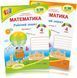 4 клас (НУШ). Математика. Комплект робочих зошитів. Частина 1 і 2 (Заїка А., Тарнавська С.), Підручники і посібники 9789660739369/2 фото 1
