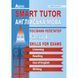 ЗНО. Smart Tutor. Англійська мова. Посібник-репетитор. Рівень В1. (Доценко І.В., Євчук О.В), Абетка А-313 фото 1