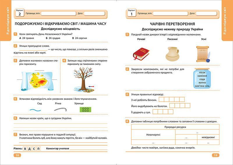 4 клас НУШ. Перевір свої досягнення. Тематичні діагностичні роботи І частина (Должек Г. М., Твердохвалова І.А.), Торсинг 97896693995261 фото