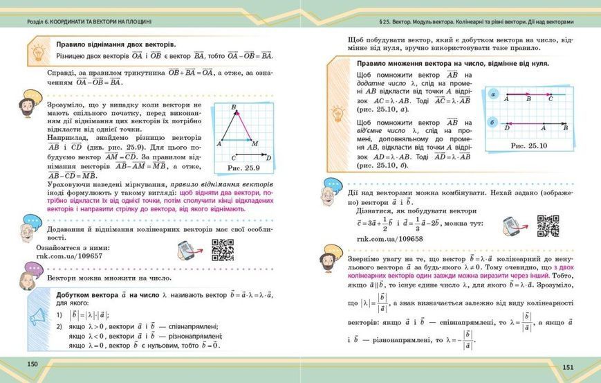 8 клас НУШ. Математика. Підручник інтегрованого курсу. Частина 2 (Миляник А.І., Нелін Є.П., Простакова Ю.С., Школьний О.В.), Ранок 9786170997364 фото