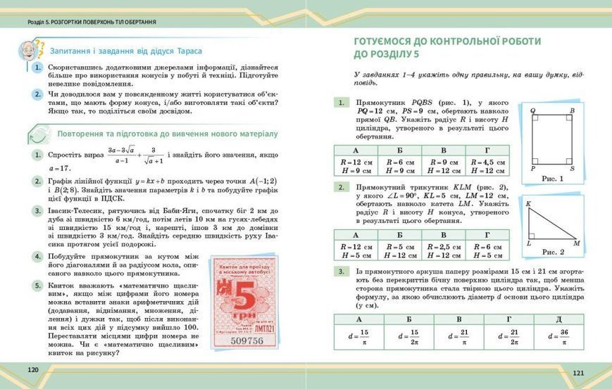 8 клас НУШ. Математика. Підручник інтегрованого курсу. Частина 2 (Миляник А.І., Нелін Є.П., Простакова Ю.С., Школьний О.В.), Ранок 9786170997364 фото