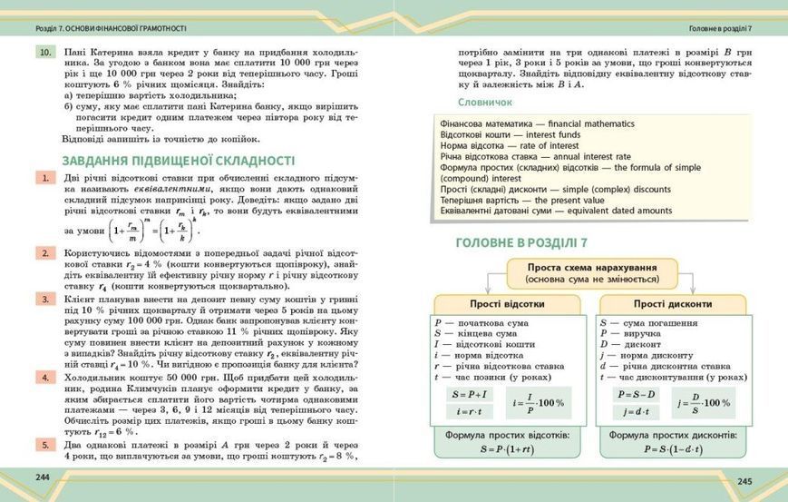 8 клас НУШ. Математика. Підручник інтегрованого курсу. Частина 2 (Миляник А.І., Нелін Є.П., Простакова Ю.С., Школьний О.В.), Ранок 9786170997364 фото